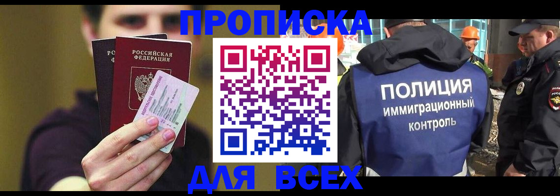 прописка иностранных граждан в Кировграде